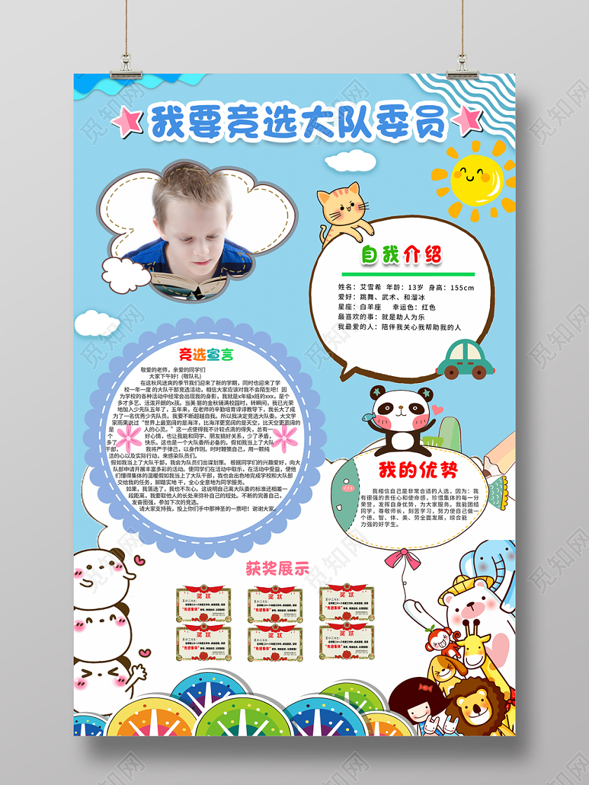 我要竞选大队委员浅蓝色创意卡通竞选大队委员宣传海报