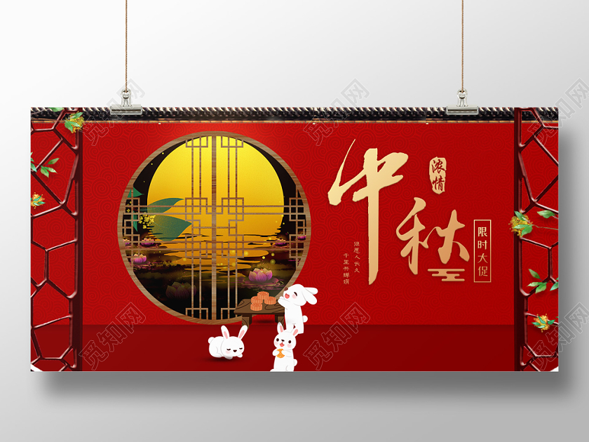 红色喜庆中国风八月十五中秋节月饼宣传促销展板