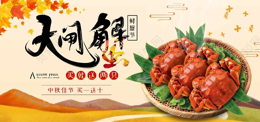 简约八月十五中秋节大闸蟹螃蟹宣传促销海报