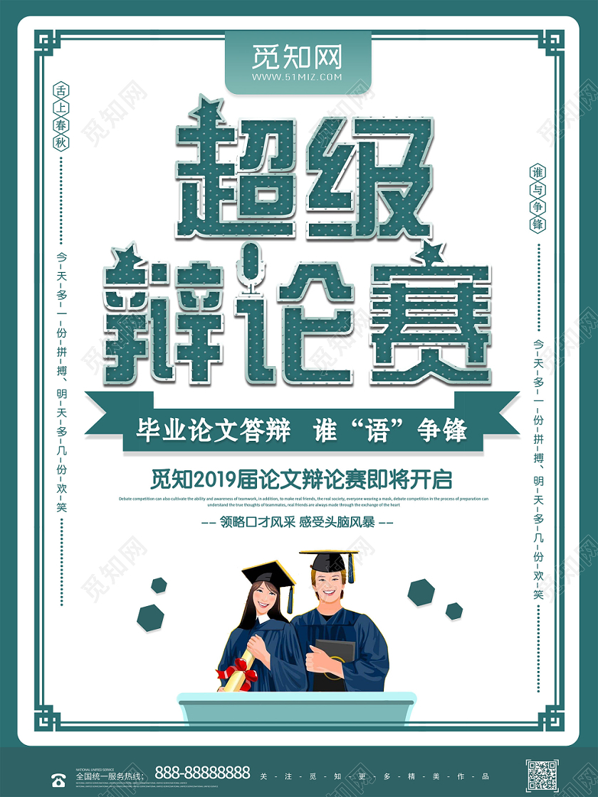 简洁超级辩论赛毕业论文答辩海报简洁超级辩论赛毕业论文答辩海