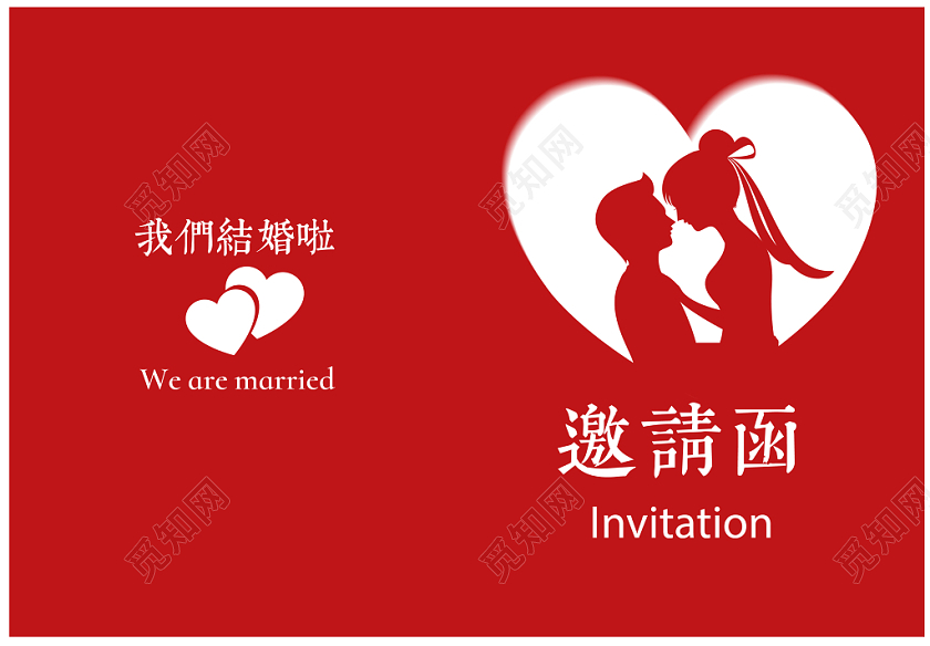 红色简约婚礼邀请函二折页