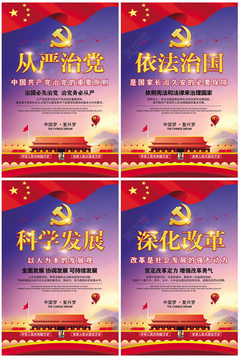 现代炫彩依法治国科学发展深化改革从严建党党建党课党政宣传展板
