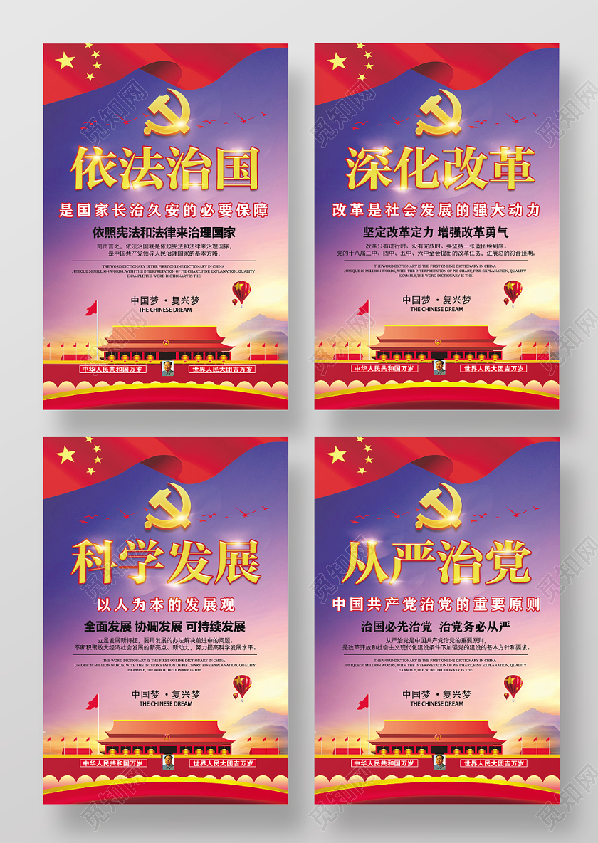 现代炫彩依法治国科学发展深化改革从严建党党建党课党政宣传展板