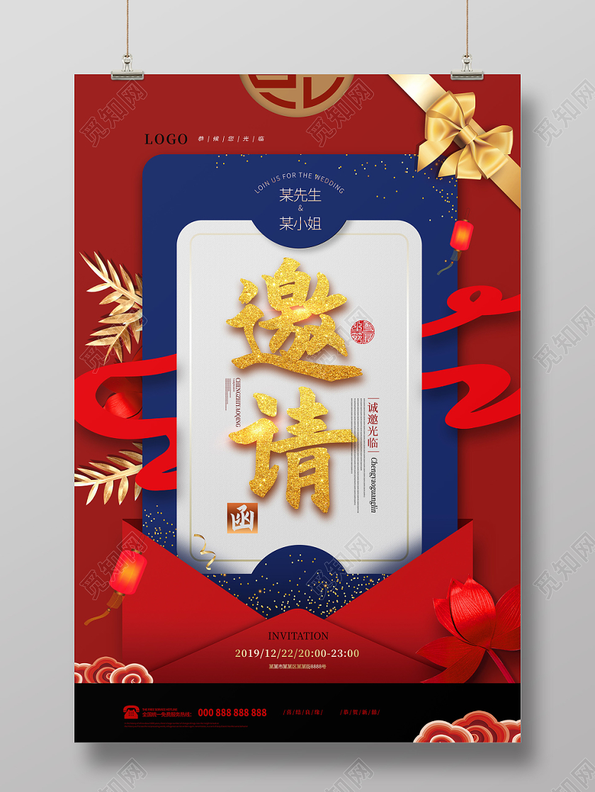 红色背景蓝色信封中式婚礼邀请函结婚请柬海报