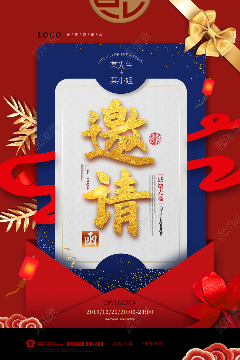 红色背景蓝色信封中式婚礼邀请函结婚请柬海报