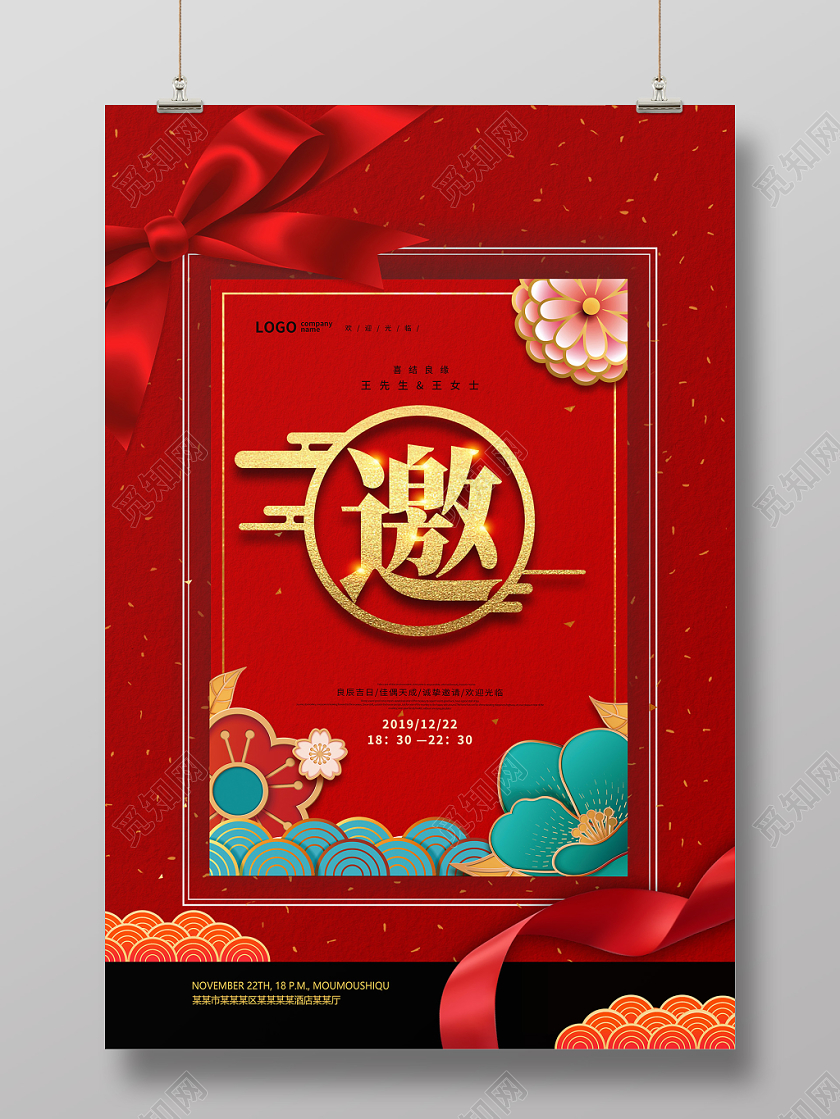 红色洒金背景中式婚礼邀请函结婚请柬海报