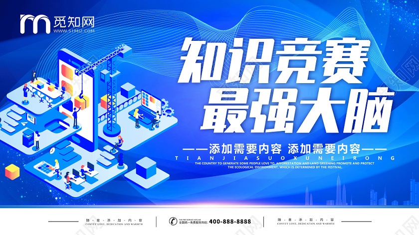 蓝色科幻知识竞赛最强大脑展板