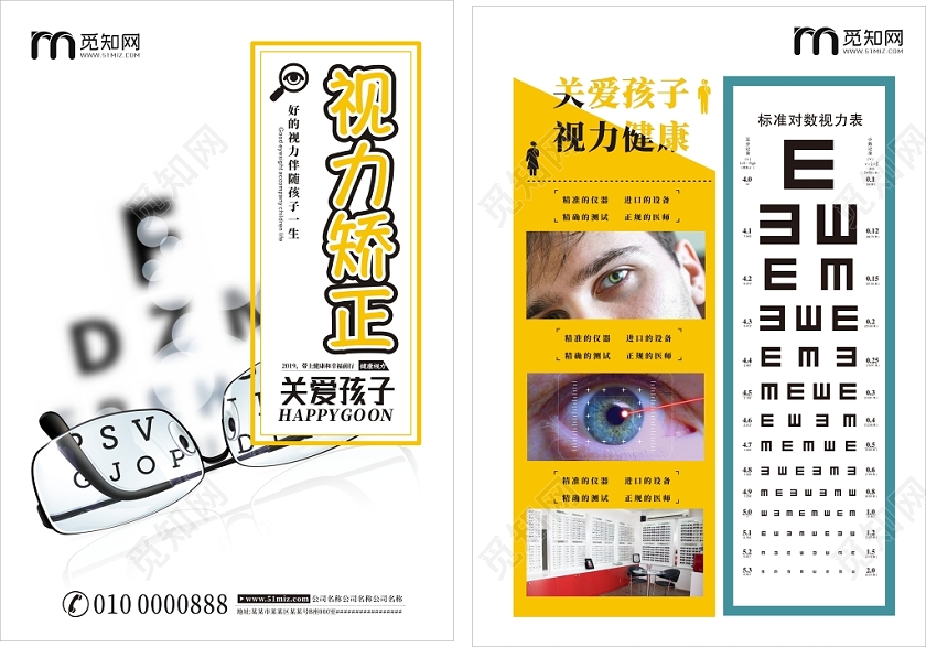 视力矫正白色简约简洁创意宣传海报