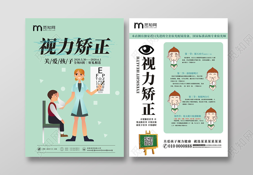 视力矫正蓝色简约卡通创意宣传单