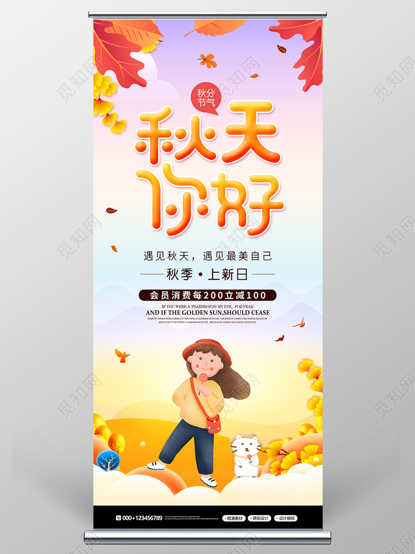 创意时尚卡通秋天你好秋季促销宣传展架易拉宝