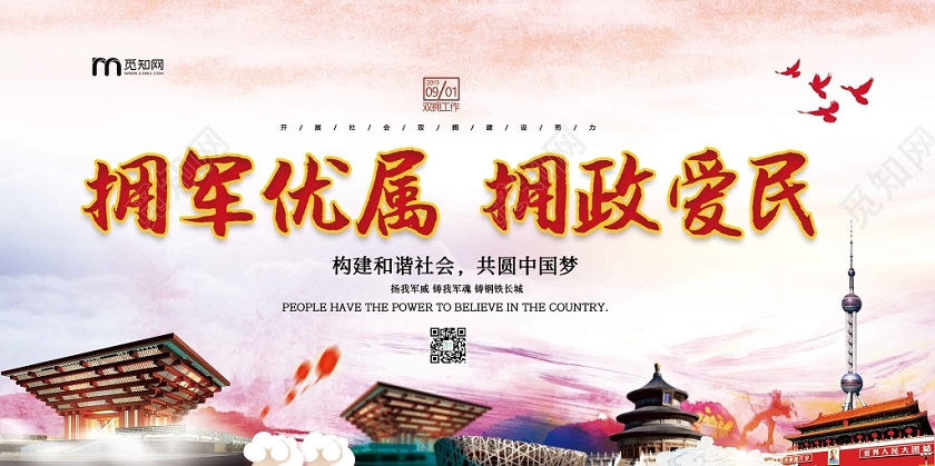 大气党政双拥工作宣传展板