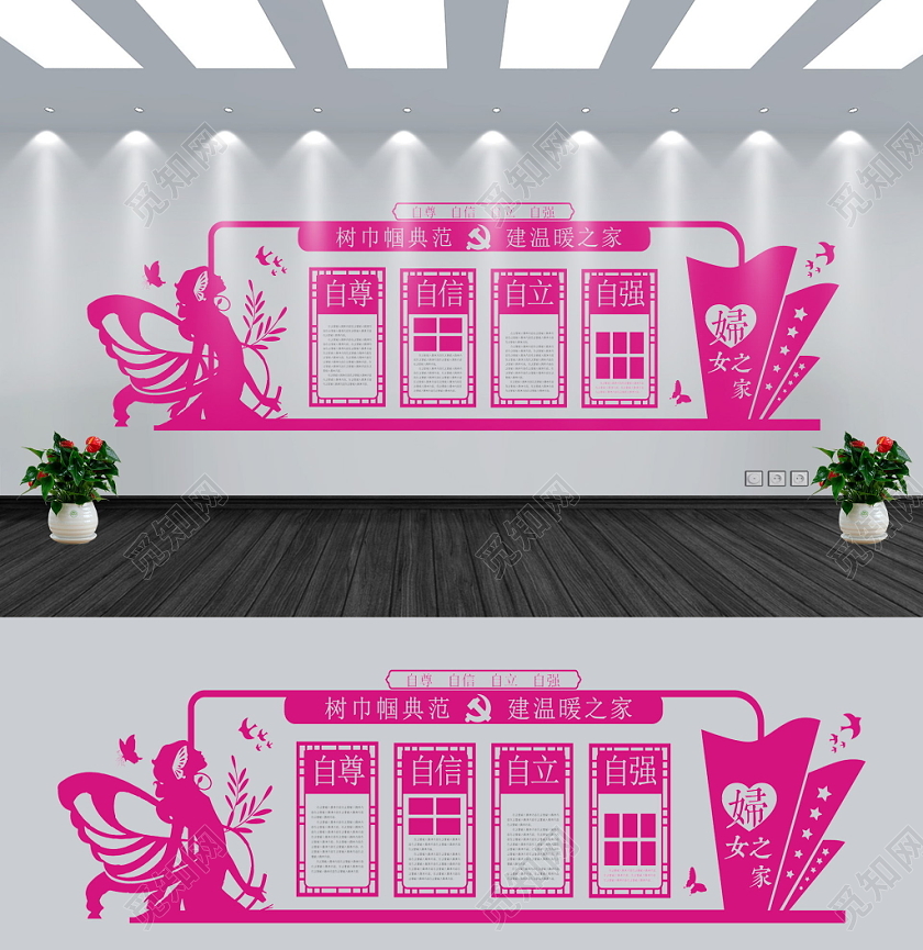 简约图形妇女之家宣传文化墙