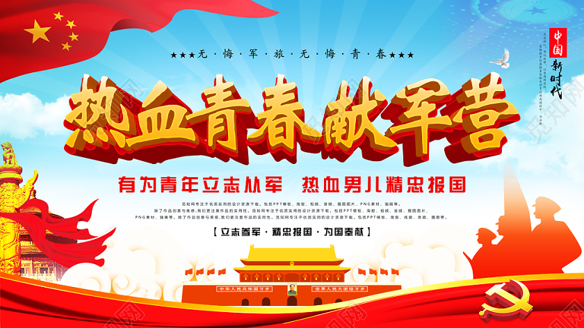 蓝色党建党政党课部队热血青春献军营宣传展板