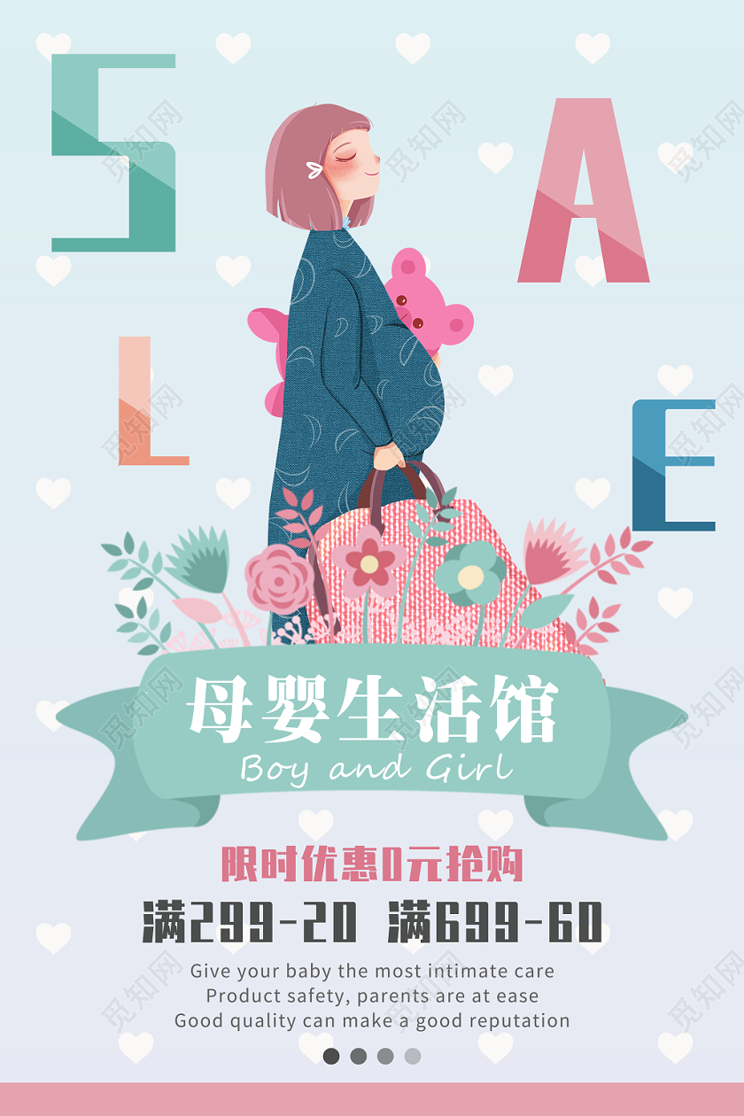 小清新手绘花朵母婴生活馆活动促销海报