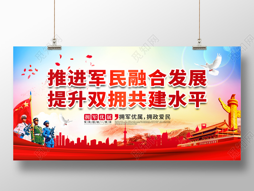 简约党建风双拥标语宣传展板
