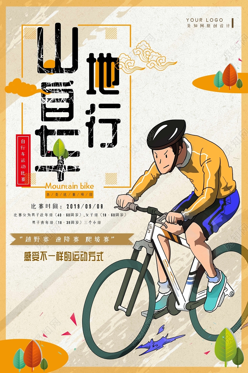 浅色山地自行车运动夏季比赛大赛卡通人物宣传海报