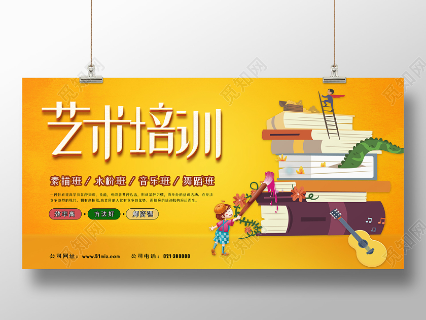 黄色艺术培训班招生卡通人物吉他宣传展板