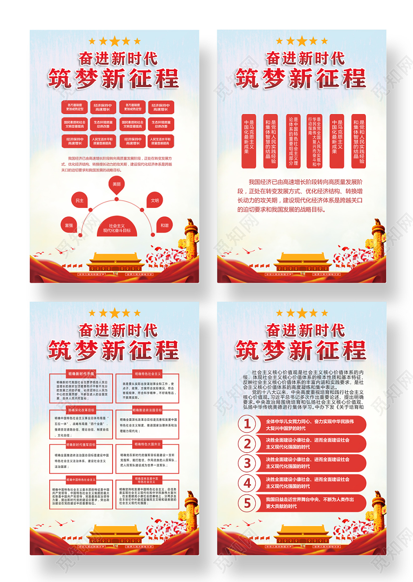 红色奋进新时代筑梦新征程党建党政党课海报