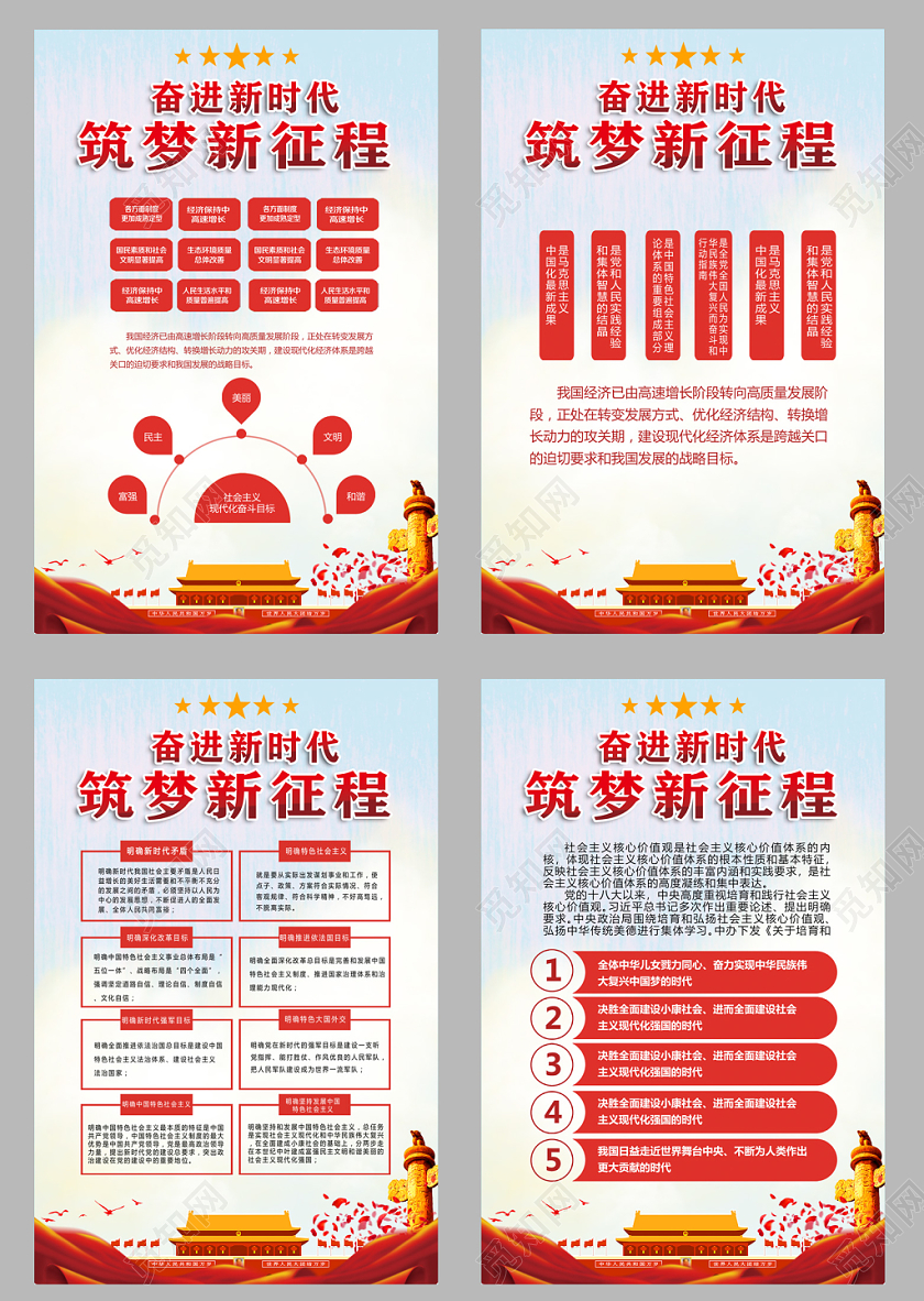 红色奋进新时代筑梦新征程党建党政党课海报
