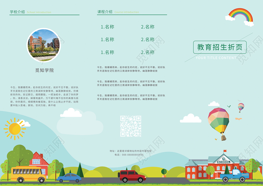 简约卡通插画学校教育招生三折页