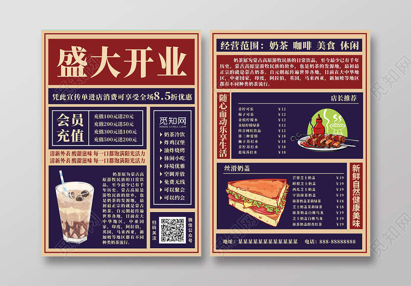 盛大开业蓝色复古风奶茶店创意宣传单