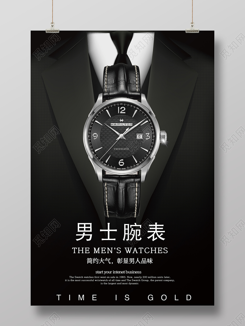 大气黑色手表男士腕表促销海报