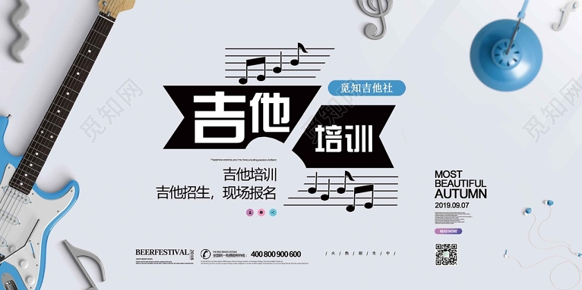 简约吉他社招生宣传展板