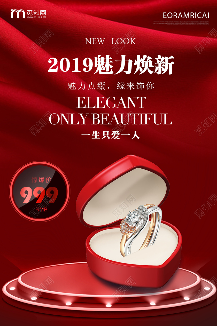 红色气质2019新款钻石戒指焕新宣传海报