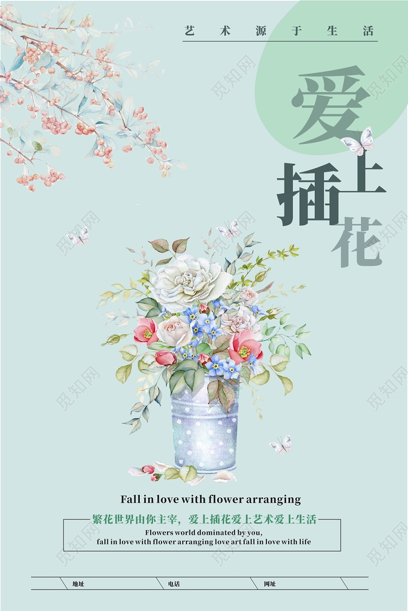 插花培训花艺蓝色简约清新创意宣传海报