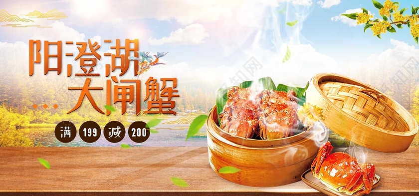 八月十五中秋节阳澄湖大闸蟹螃蟹宣传促销展板