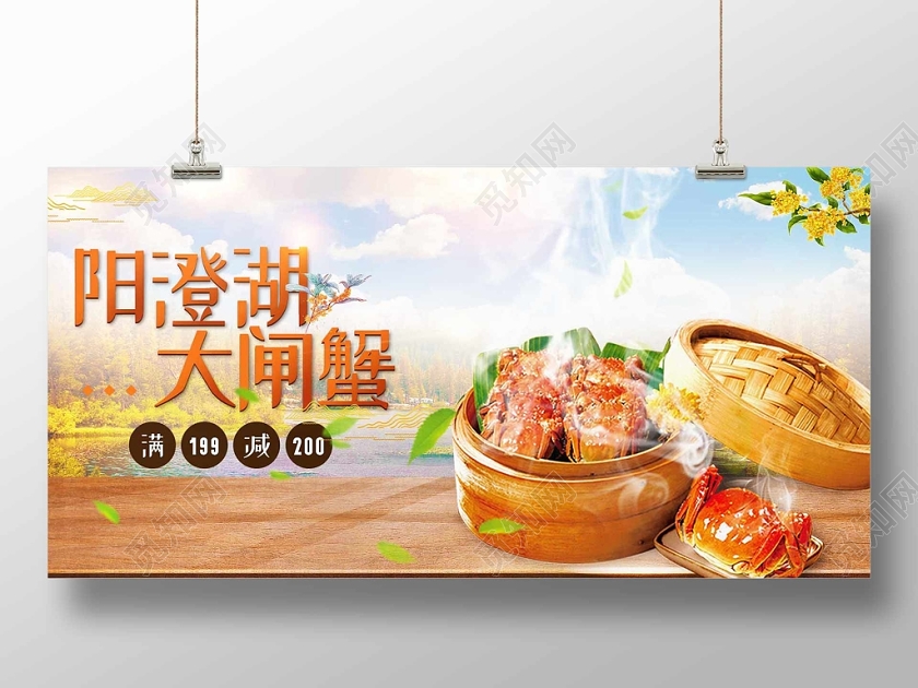 八月十五中秋节阳澄湖大闸蟹螃蟹宣传促销展板