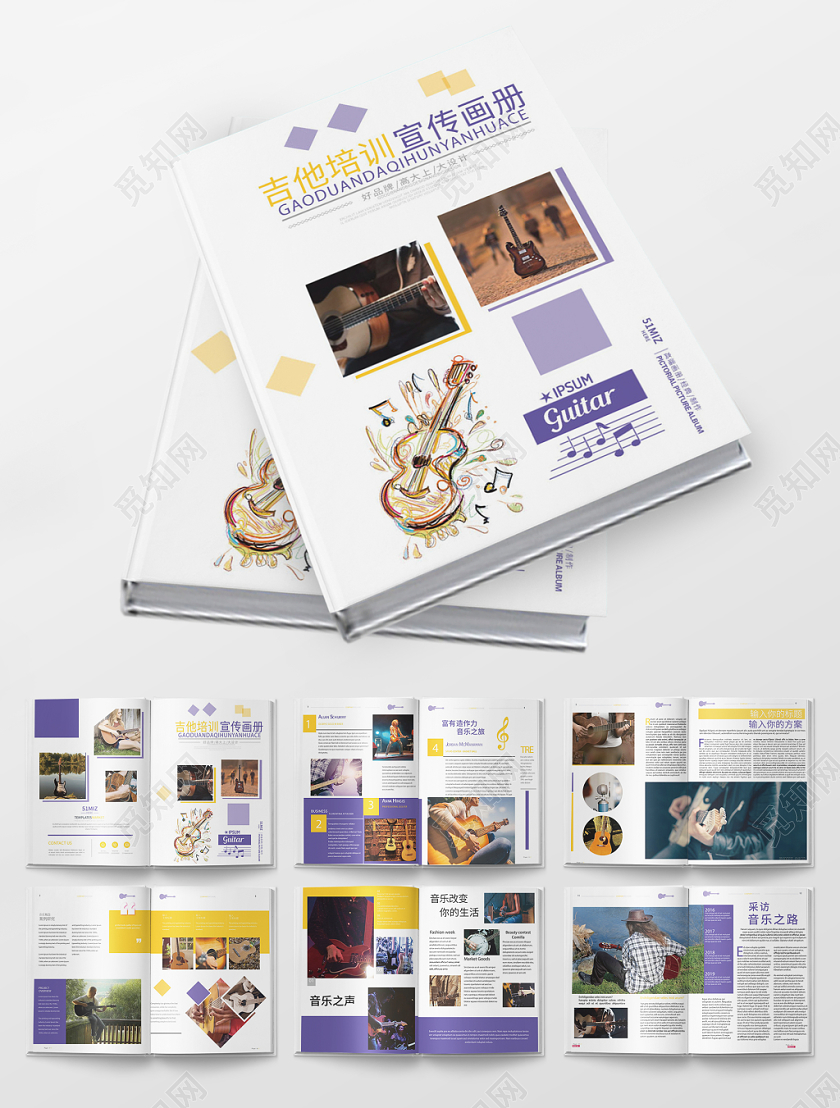 吉他培训宣传几何紫色平面简约风画册