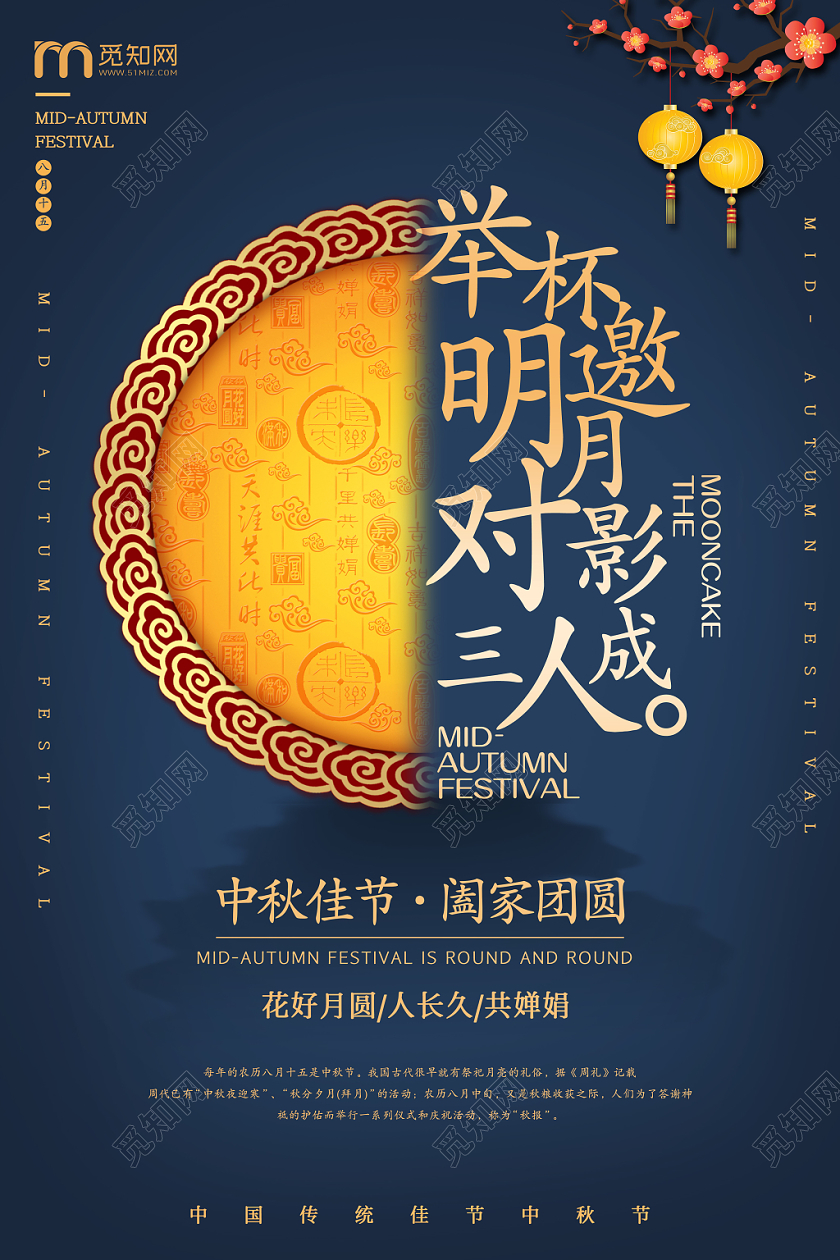 简约原创风格中秋佳节创意海报