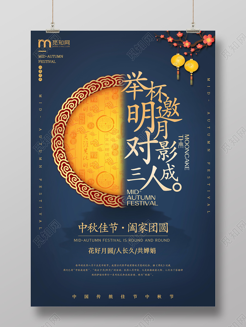 简约原创风格中秋佳节创意海报