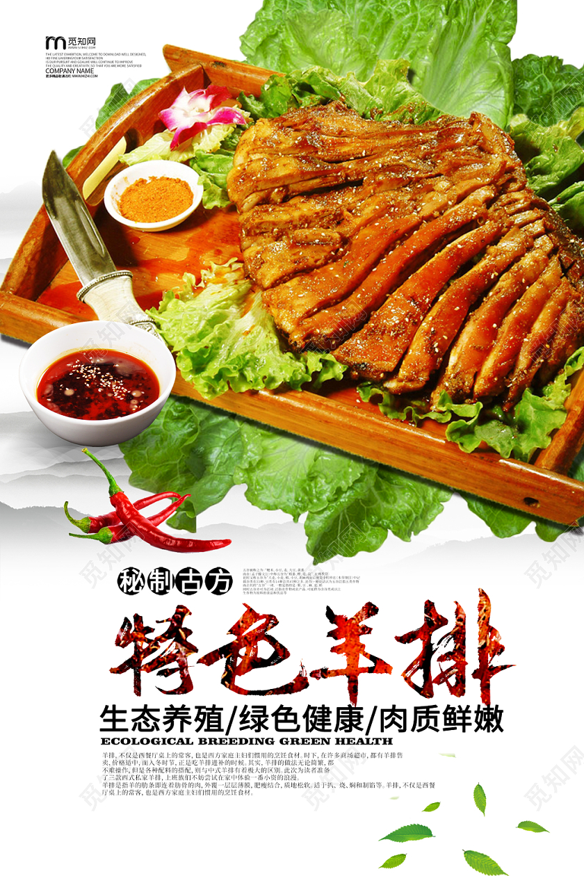 简约大气特色羊排特色美食饮食文化家乡海报设计