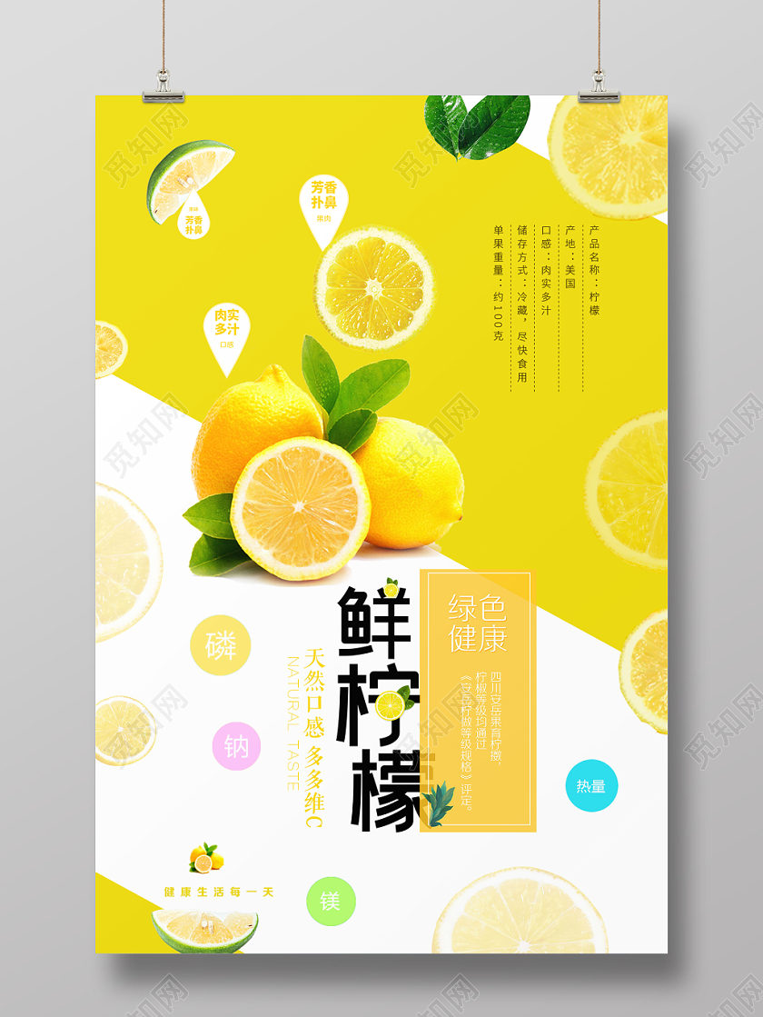 黄色分割鲜柠檬绿色健康宣传海报
