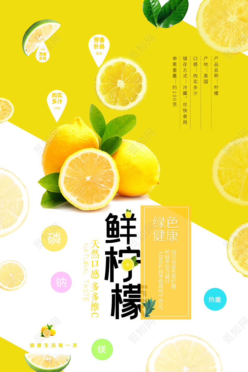 黄色分割鲜柠檬绿色健康宣传海报