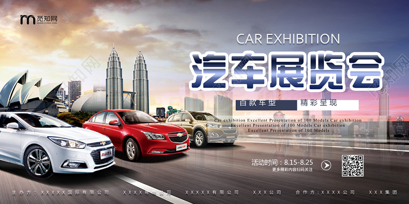 汽车展览会汽车展板汽车banner创意渐变实拍车体背景