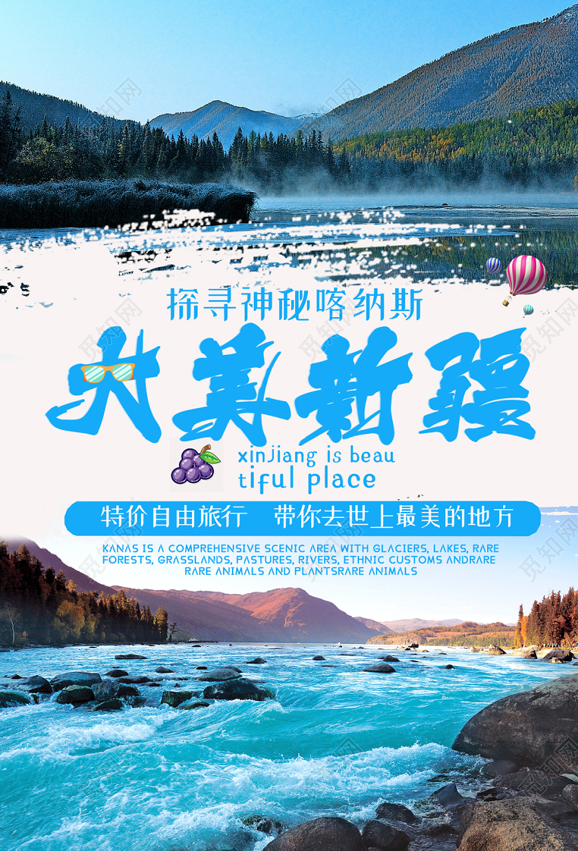 简约大美新疆风景旅游出游海报