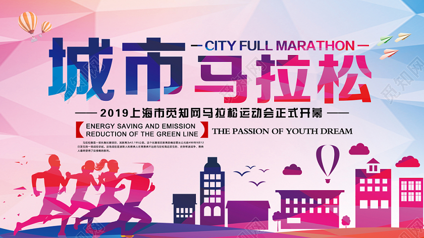 炫酷彩色城市马拉松竞赛宣传展板