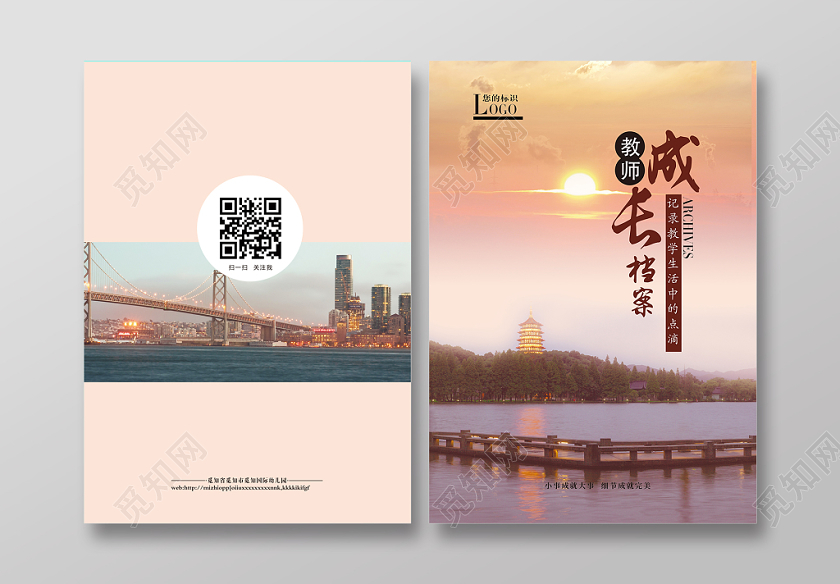 实景教师成长档案画册封面