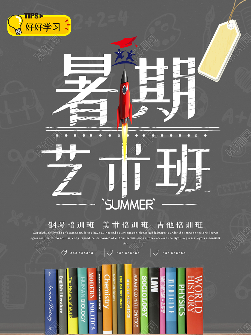 卡通黑板粉笔字暑期艺术班招生宣传海报