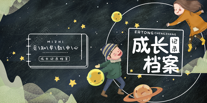 黑色卡通质感成长记录档案画册封面