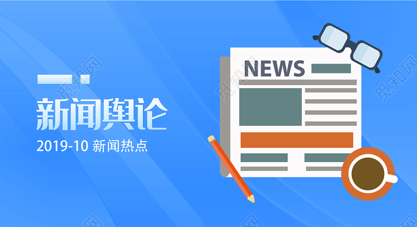 封面蓝色极简扁平风新闻微信公众号首图