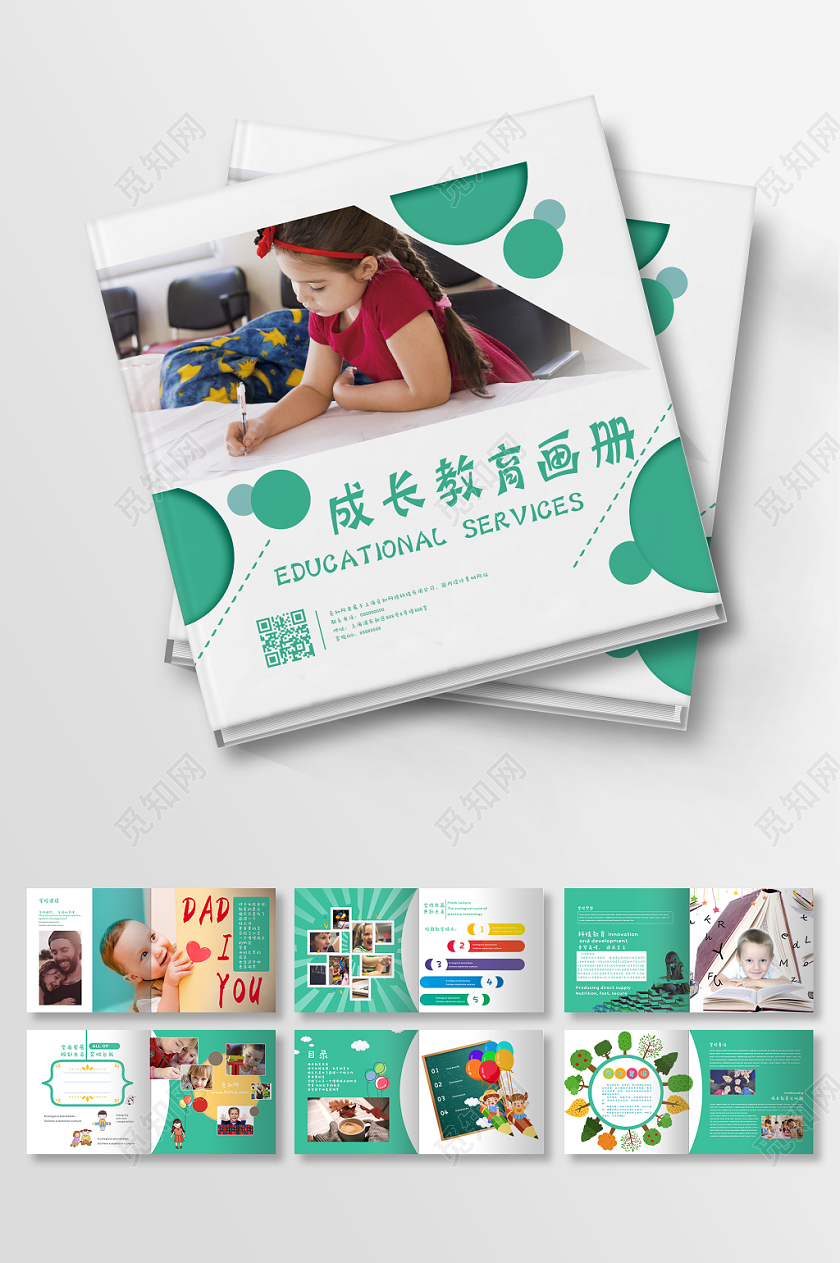 清新绿色成长教育成长档案画册全套