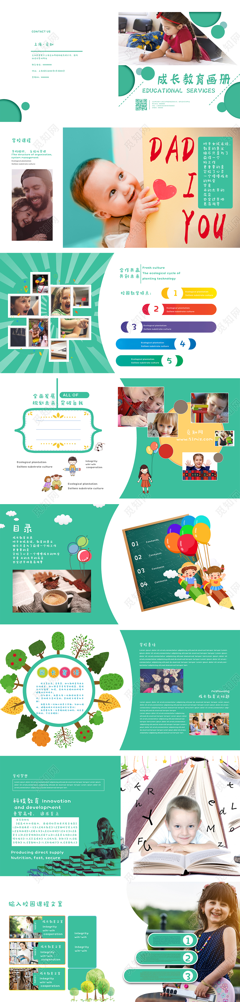 清新绿色成长教育成长档案画册全套