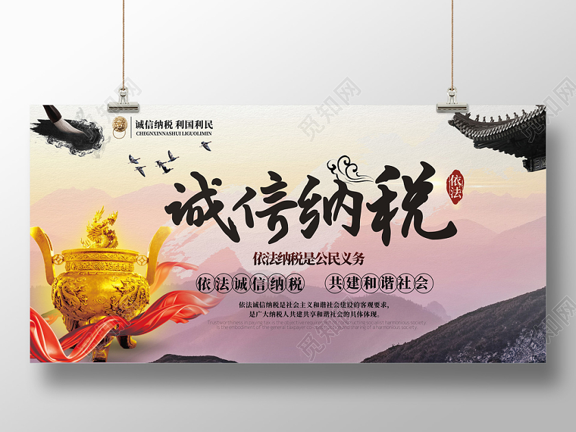 诚信纳税紫色古风复古宣传展板