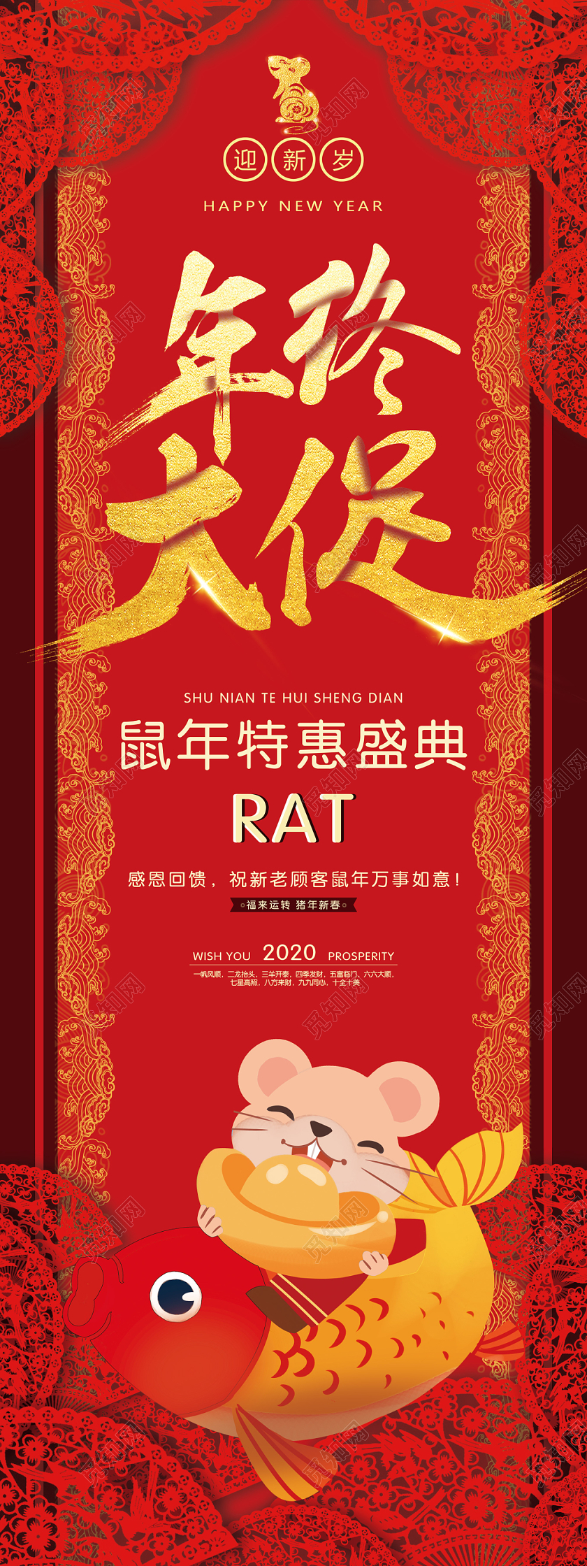 创意红色中国风年终大促促销易拉宝展架