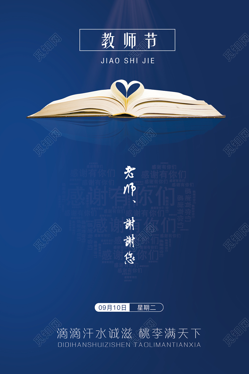 教师节创意精品简约创意海报广告牌背景