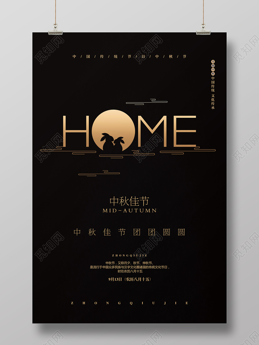 中秋节黑色简约八月十五中秋佳节促销宣传海报设计